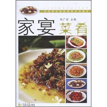 社区学校特色课程系列教材:家宴菜肴