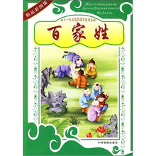 孩子一生必读的国学经典选粹：百家姓（精品彩图版）