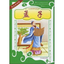 孩子一生必读的国学经典选粹:孟子(精品彩图版)