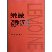 莱蒙钢琴练习曲（作品37）