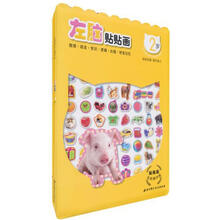 贴画版左右脑开发：左右脑贴贴画·2岁（套装全2册）
