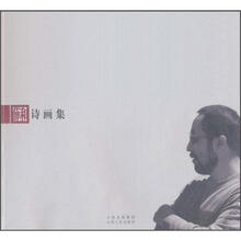 薛和诗画集