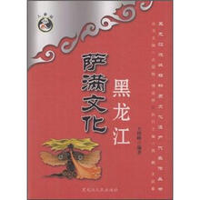 黑龙江萨满文化