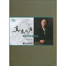 真秦之声:周延甲筝曲精选(附光盘)
