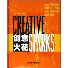 创意火花