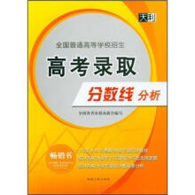 高考录取分数线分析