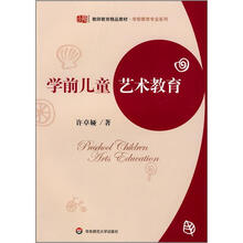 学前儿童艺术教育