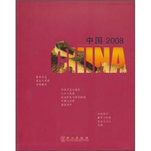 中国2008