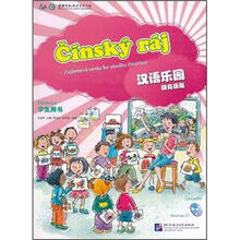 汉语乐园（学生用书）（捷克语版）（附光盘）
