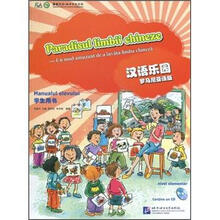 汉语乐园（学生用书）（罗马尼亚语版）（附光盘）