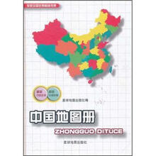 中国地图册