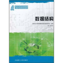 新世纪应用型高等教育计算机类课程规划教材:数据结构