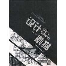 应用型高等教育艺术设计类课程规划教材:设计素描