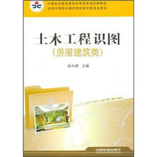 土木工程识图（房屋建筑类）