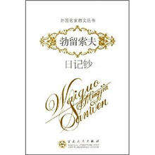 外国名家散文丛书：勃留索夫日记钞