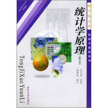 商学院文库管理学教材系列：统计学原理（修订本）
