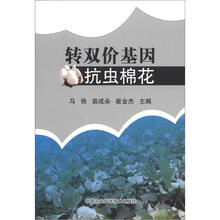 转双价基因抗虫棉花