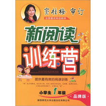小学生新阅读训练营(1年级)(品牌版)