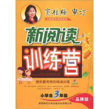 小学生新阅读训练营(3年级)(品牌版)