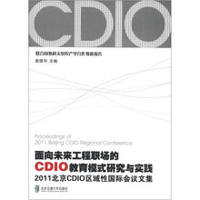 2011北京CDIO区域国际会议论文集