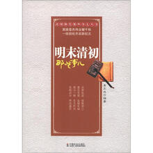 改朝换代那些事儿丛书：明末清初那些事儿