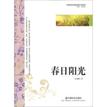 中国新锐作家校园文学经典:春日阳光