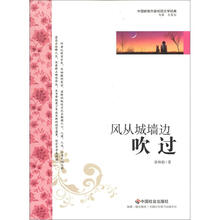 中国新锐作家校园文学经典：风从城墙边吹过