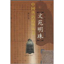 文苑明珠(套装共5卷)