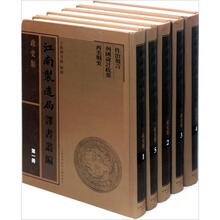 江南制造局译书丛编：政史类（套装共5册）