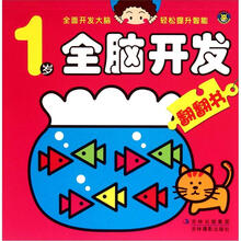 1岁全脑翻翻书