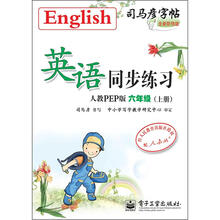 司马彦字帖:英语同步练习·6年级上册(人教PEP版·描红)(全新防伪版)