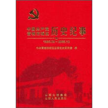 中国共产党晋城市城区历史纪事(1985.08-2008.12)