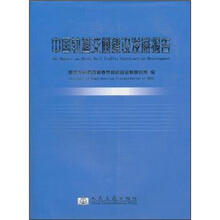 中国轨道交通建设发展报告
