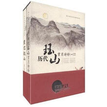 灵瑞珏山·历代珏山赏月诗钞（套装全2册）