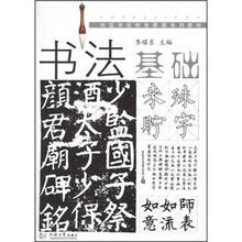 社区学校特色课程系列教材:书法基础