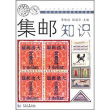 社区学校特色课程系列教材:集邮知识