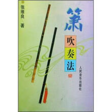 箫吹奏法