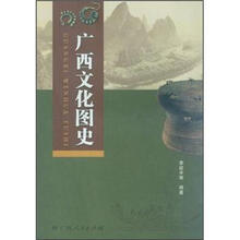 广西文化图史