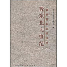 晋东北大事记：晋察冀革命根据地（1937.7-1949.9）