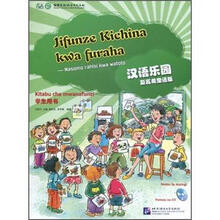 汉语乐园（学生用书）（斯瓦希里语版）（附光盘）