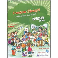 汉语乐园（学生用书）（豪萨语版）（附光盘）