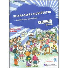 汉语乐园（学生用书）（芬兰语版）（附光盘）