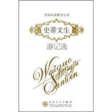 外国名家散文丛书：史蒂文生游记选