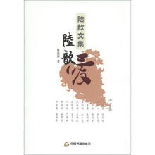 陆歆散文集：陆歆·爱