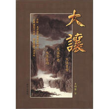 大让