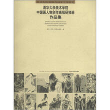 21世纪有影响力画家个案研究（第13辑）：清华大学美术学院中国画人物创作高级研修班作品集