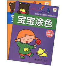 小红花/宝宝涂色（4-5岁）（套装共2册）