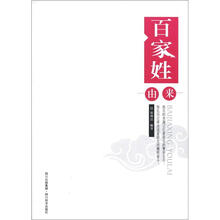百家姓由来