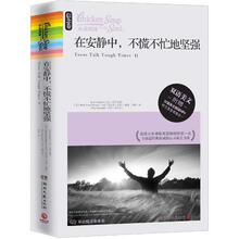 心灵鸡汤：在安静中，不慌不忙地坚强（附CD光盘1张）