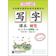 司马彦字帖：写字课本·硬笔·7年级上册（配人教版·描红）（全新防伪版）